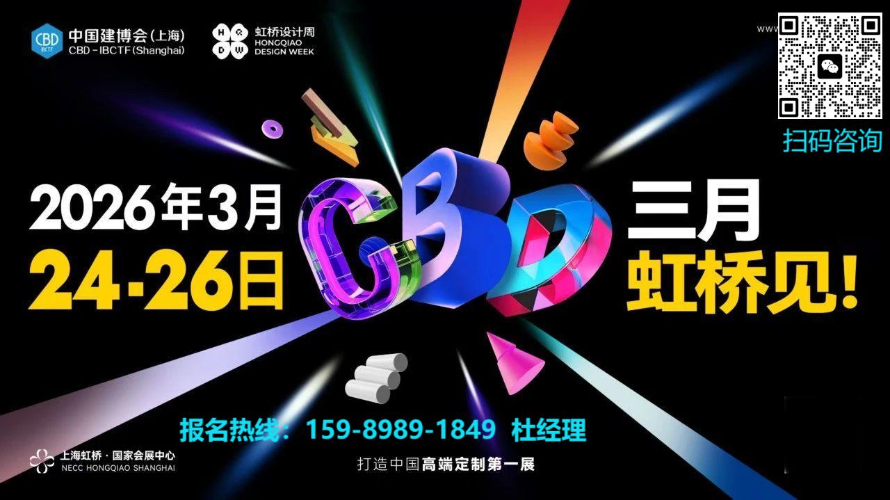 welcome·2026上海虹桥设计周·主办方报名电话