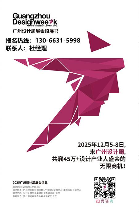 官网新发布·2026广州设计周·【高定设计展】