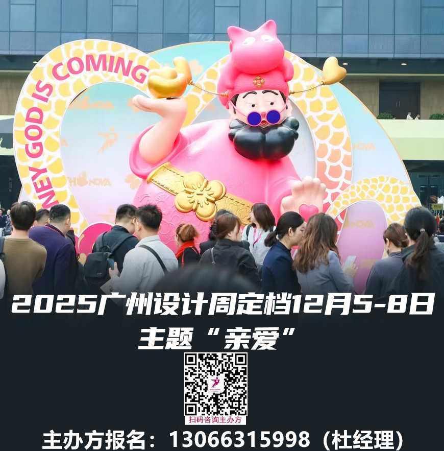 Welcome to·2026广州设计周「主办方报名处」