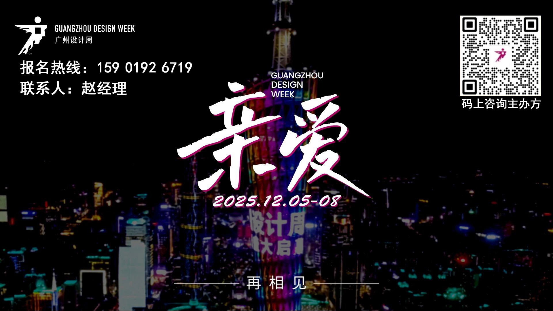 welcome《2026第21届广州设计周-装饰涂料展》主办方官方网站