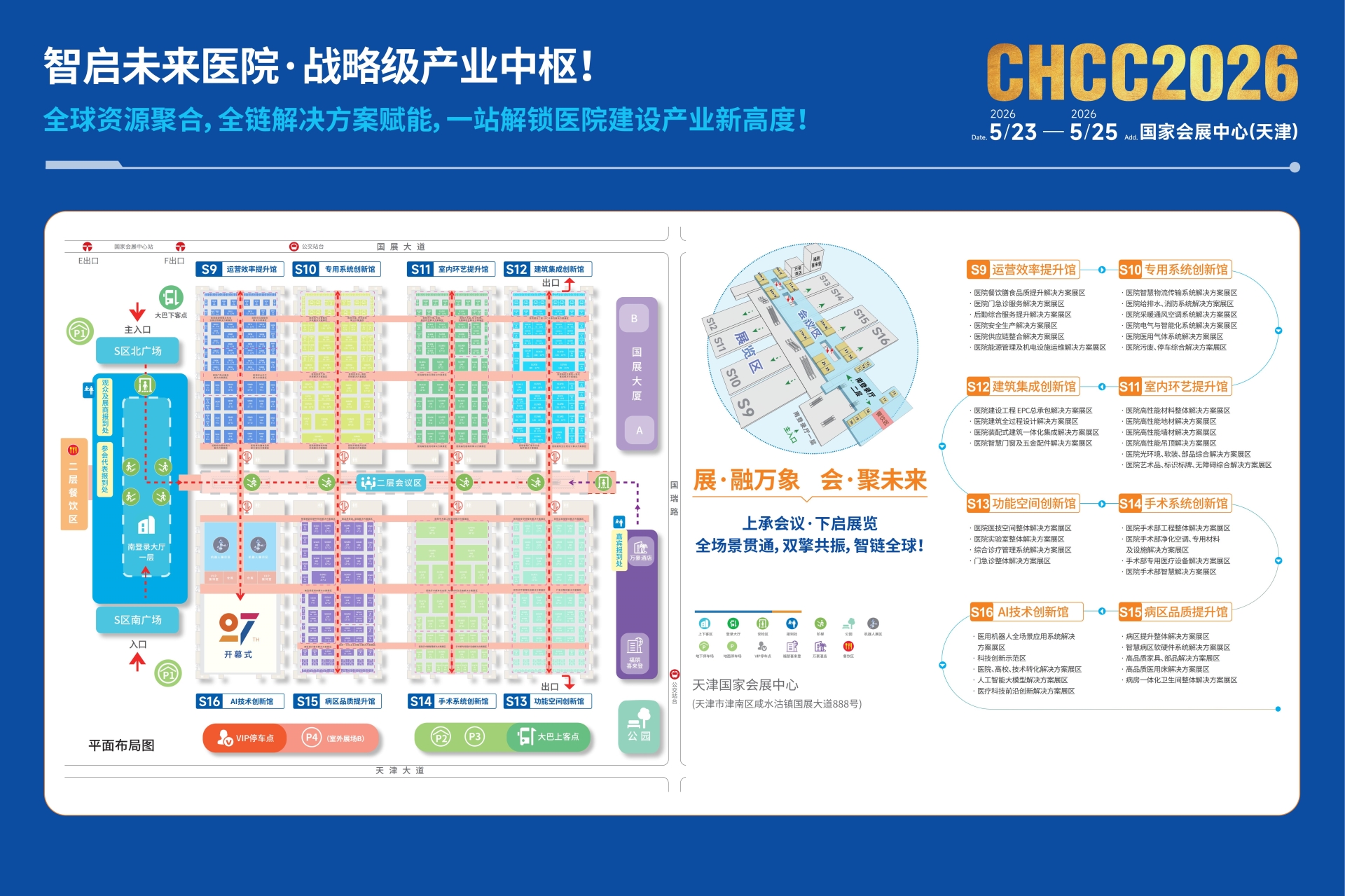 官方消息-2026天津国际医院建设装备及管理展览会[报名热线139 1757 0439]全球医院建设风向标品牌盛会