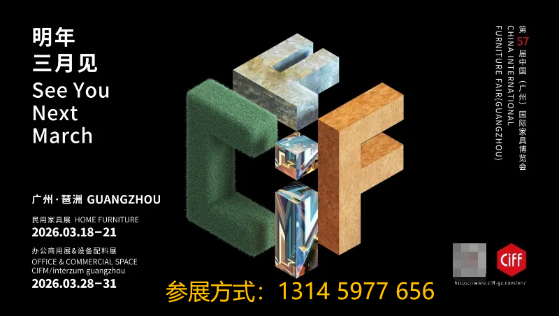 2026广州家具及家具辅料展：展位预定请咨询