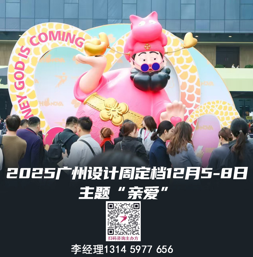 官宣：2026广州设计周（广州高定家居展） 报名方式