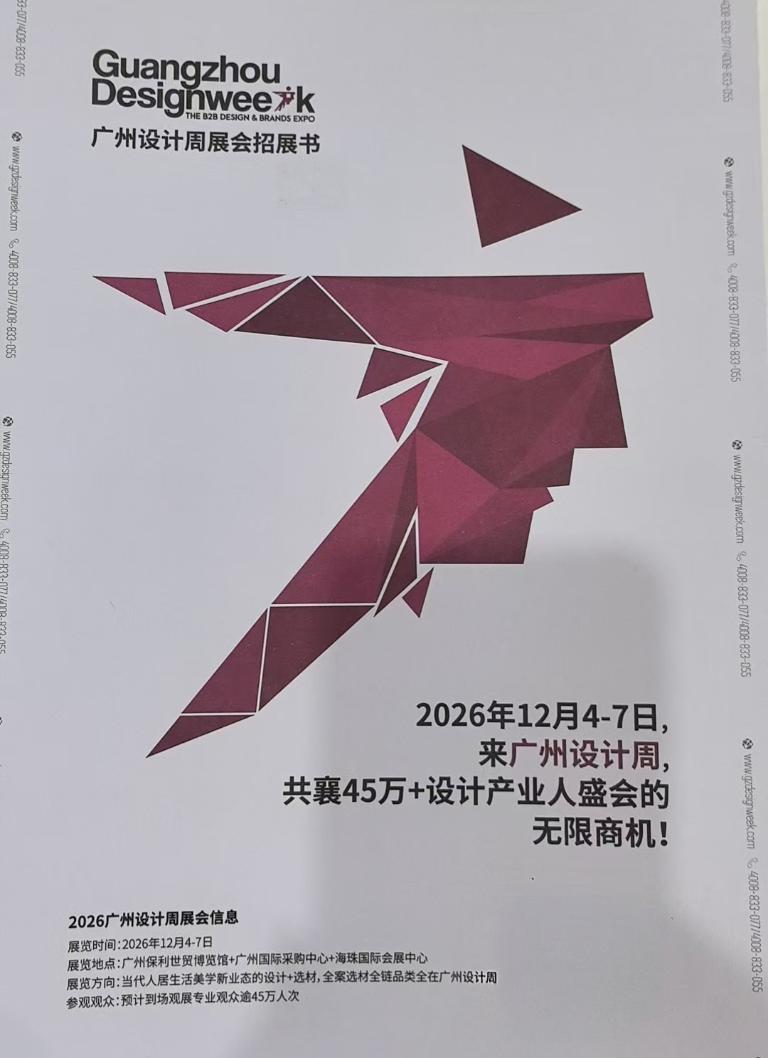 2026广州国际设计周定档12月4-7日，主题：幸福！期待与您再相见！