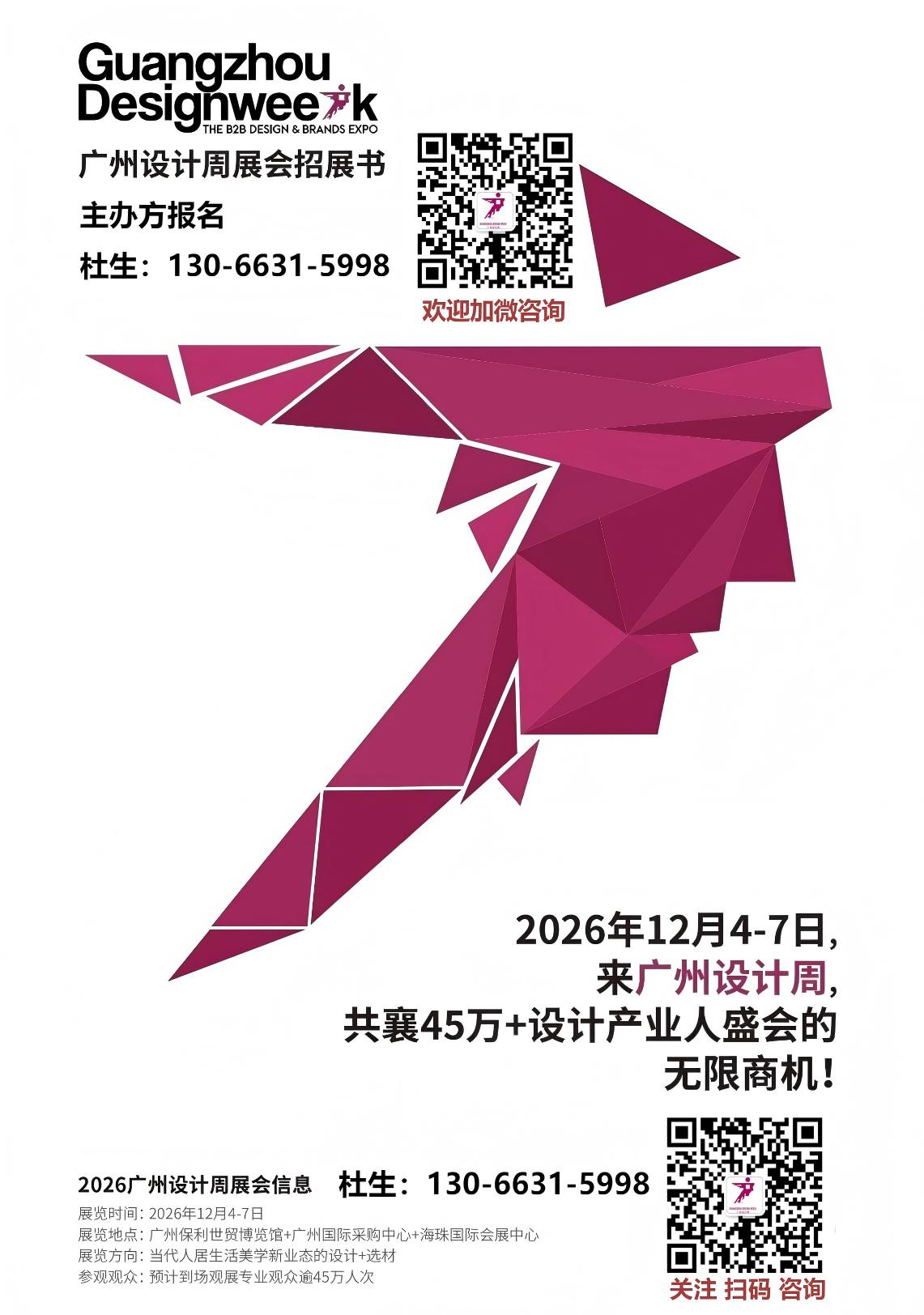 官方优惠·2026广州国际设计+选材展·报名信息