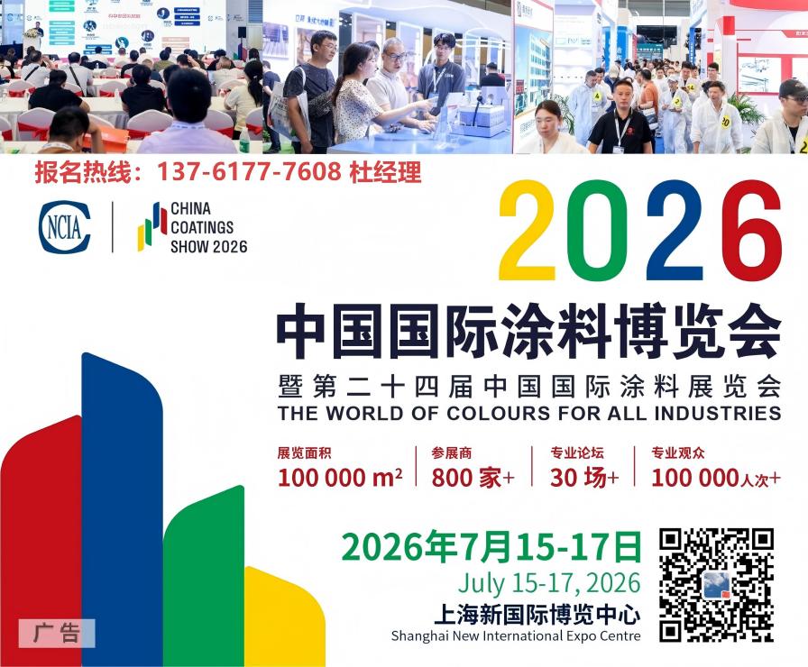 欢迎浏览2026上海国际涂料展览会·官方网站
