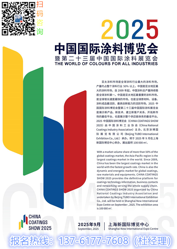 欢迎浏览2026中国国际涂料展览会·官方网站