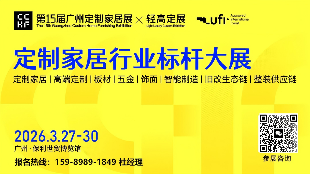 2026中国定制家居展-广州整家定制展·CCHF官网