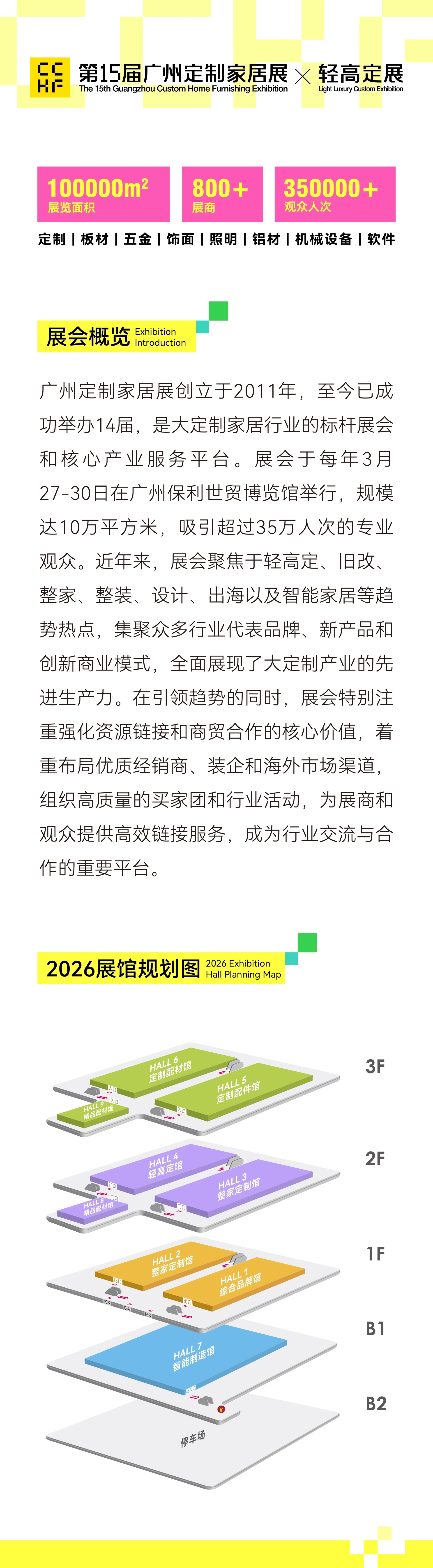 CCHF2026广州国际定制家居展览会·定制家居展主办方邀请函