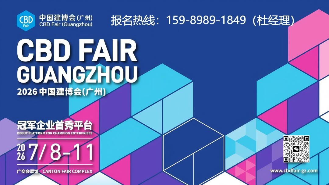 官方消息-2026广州门窗展[报名热线15989891849]全球大家居建装行业第一展
