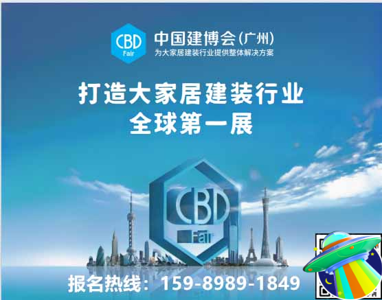 官方消息-2026广州建博会[参展热线15989891849]2026高档地板展