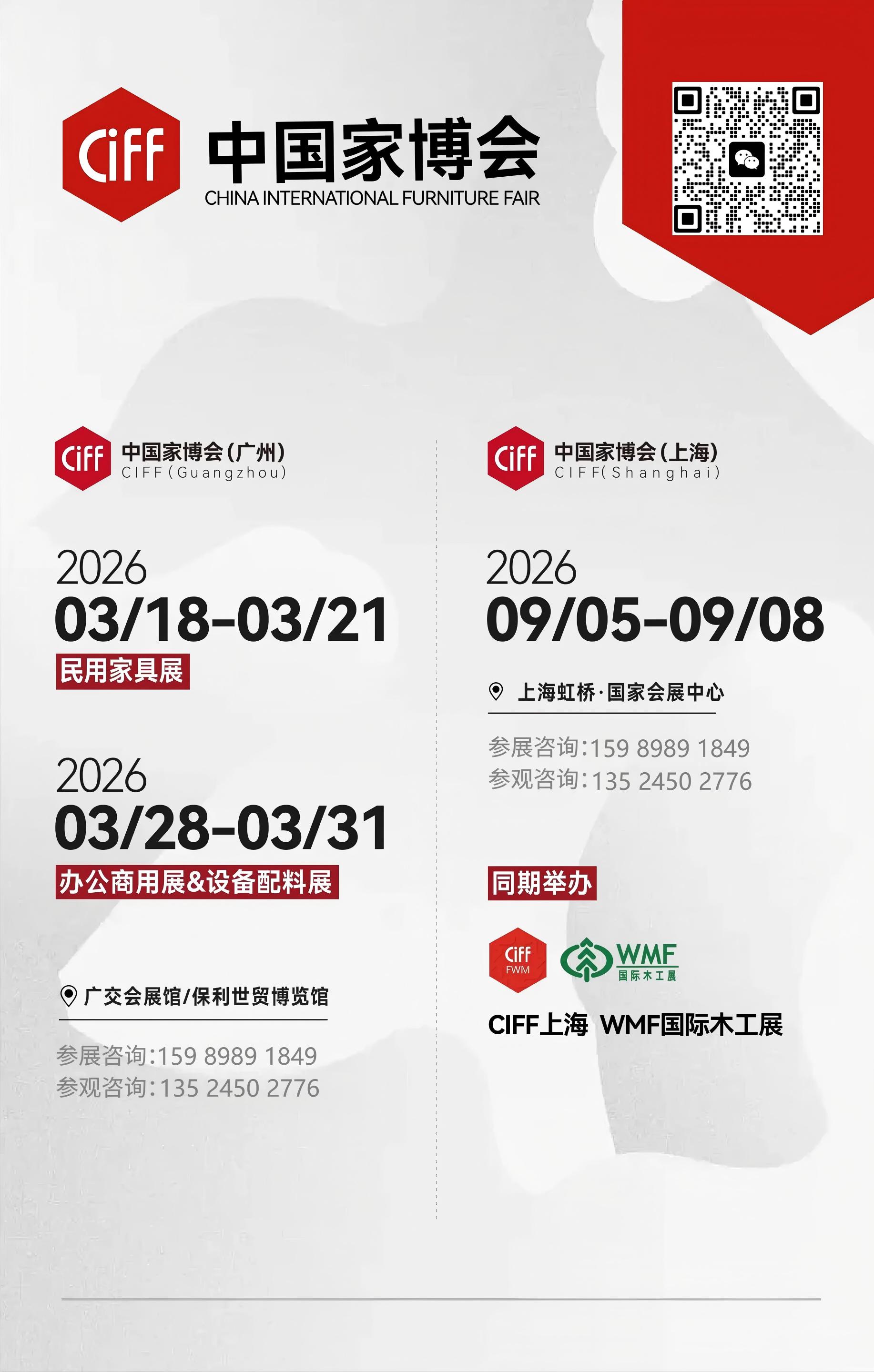 家具智造设备展-2026第58届中国(上海)国际家具博览会