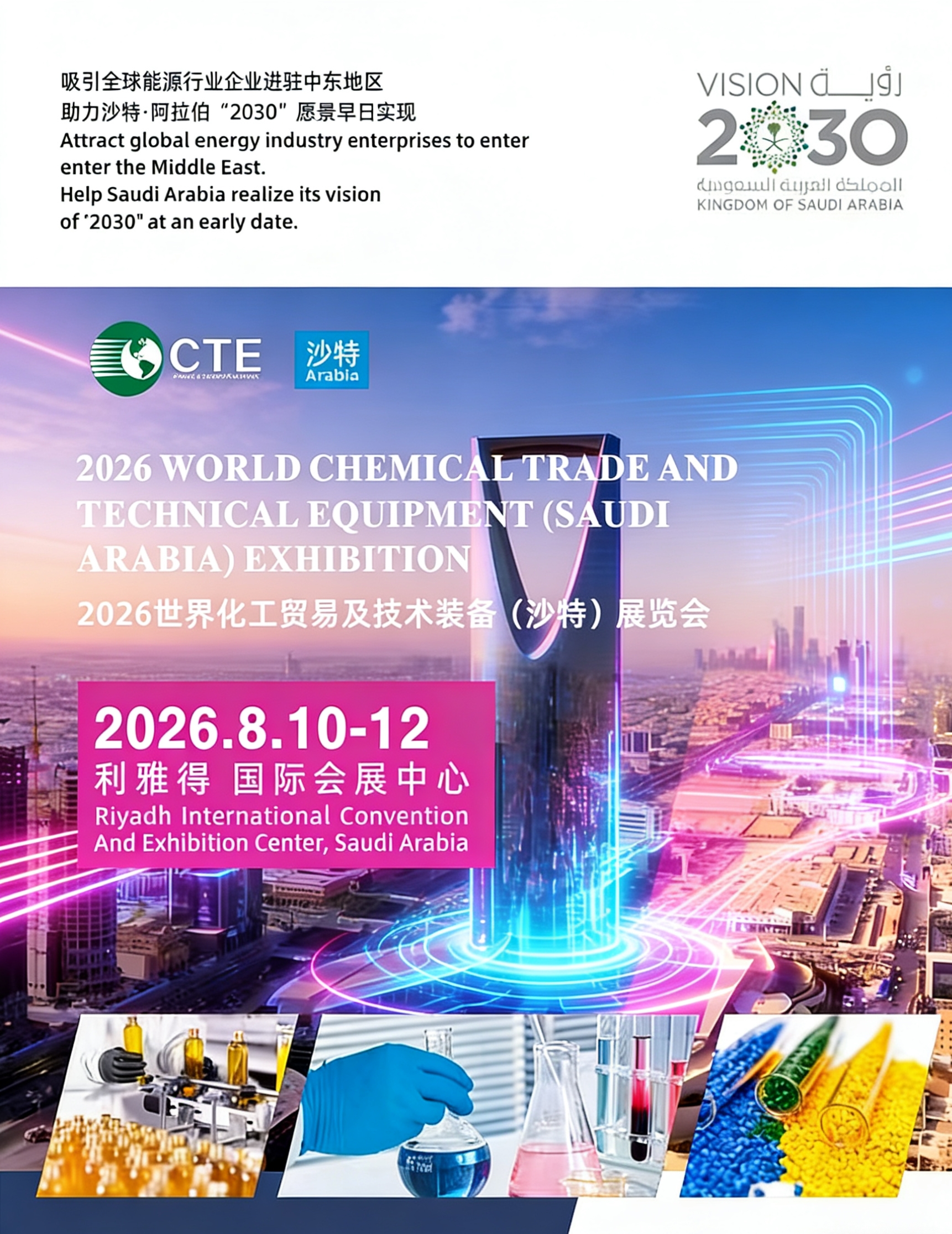 2026沙特国际化工展全球招展火爆启幕，抢滩中东化工黄金市场正当时