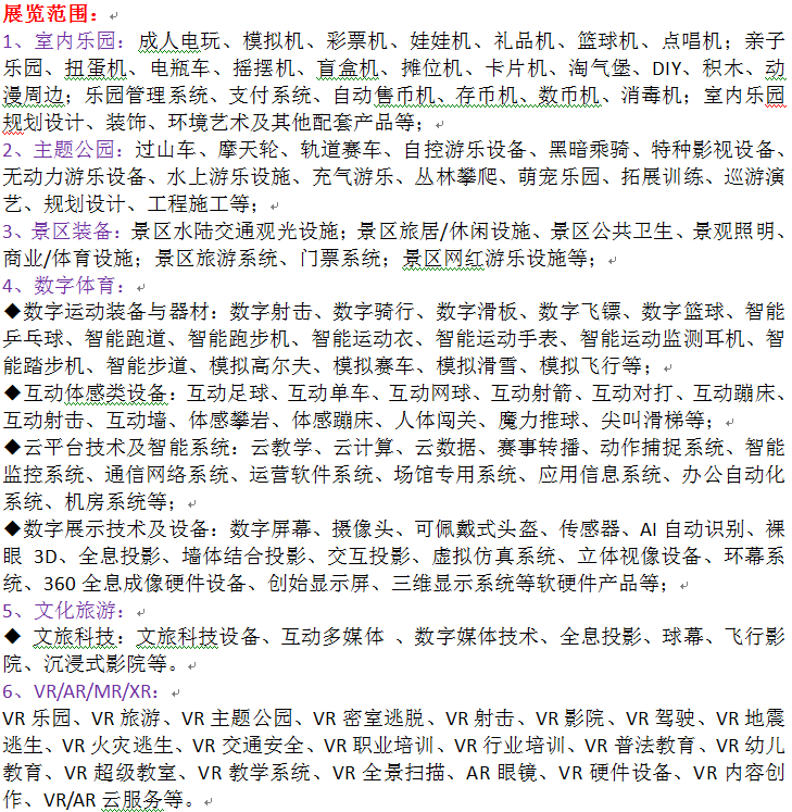 展览范围.png