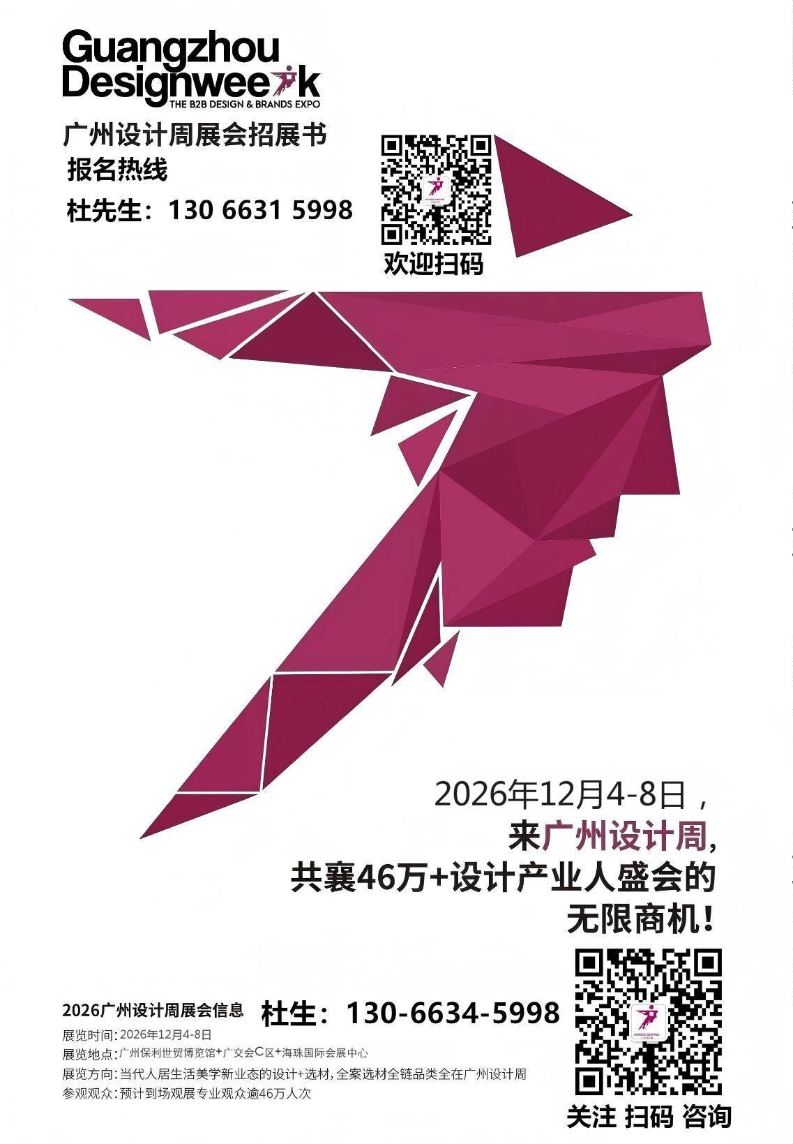2026广州设计周有啥不一样？