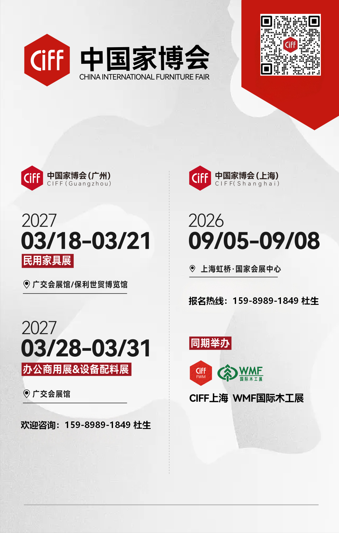 定档!2027中国家博会·CIFF广州办公商用及设备配料展