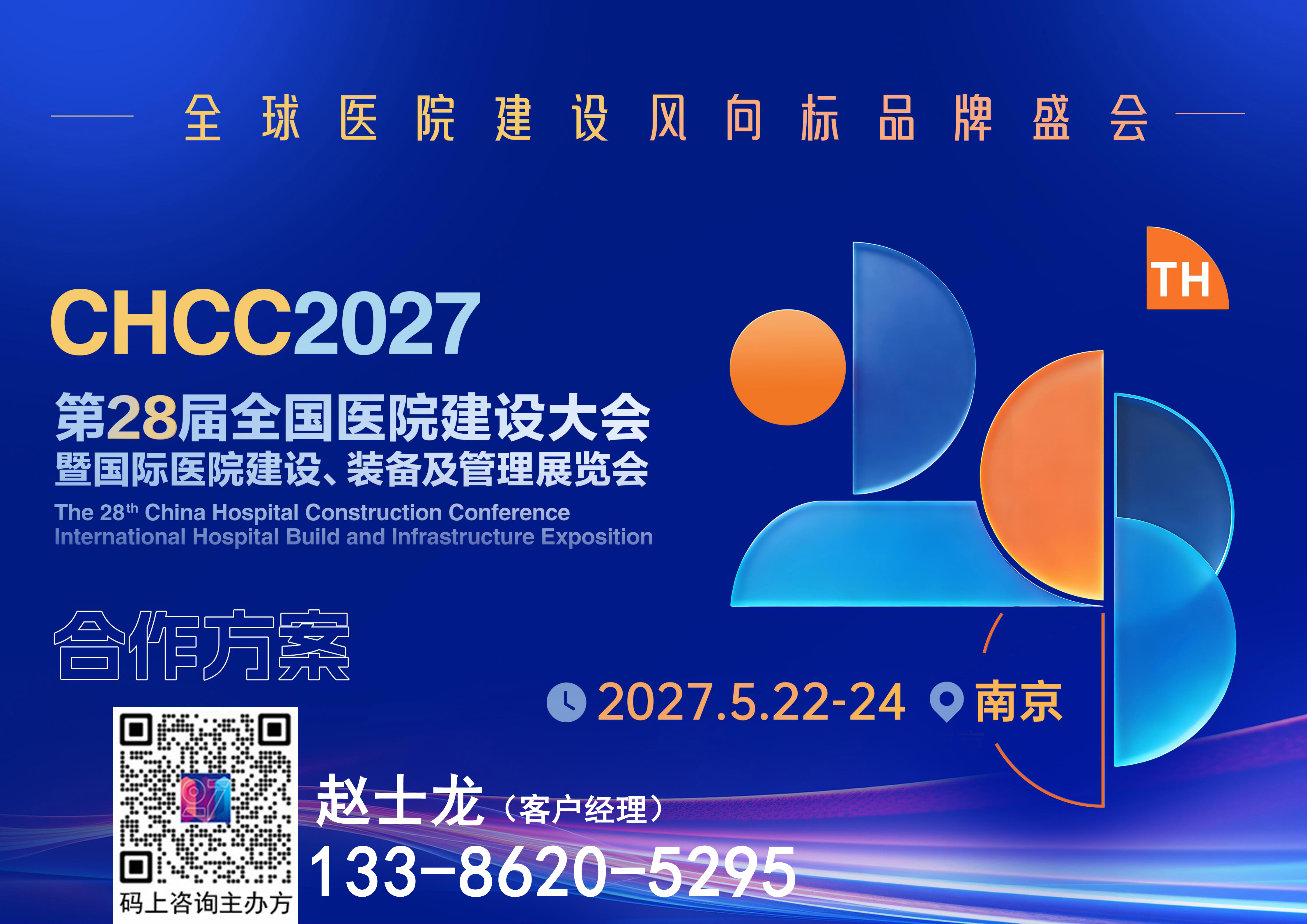 CHCC2027 合作方案_01.jpg